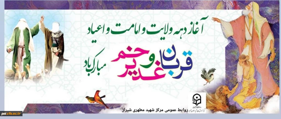 آغاز دهه امامت و ولایت بر همگان مبارک باد 2