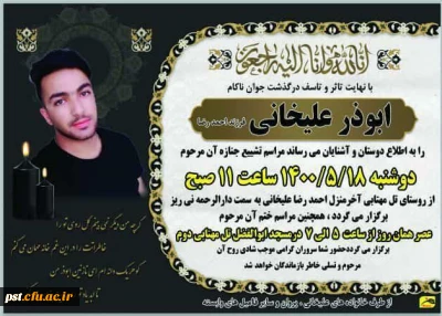 پیام تسلیت مدیریت مرکز شهید مطهری درپی درگذشت دانشجومعلم ابوذر علیخانی