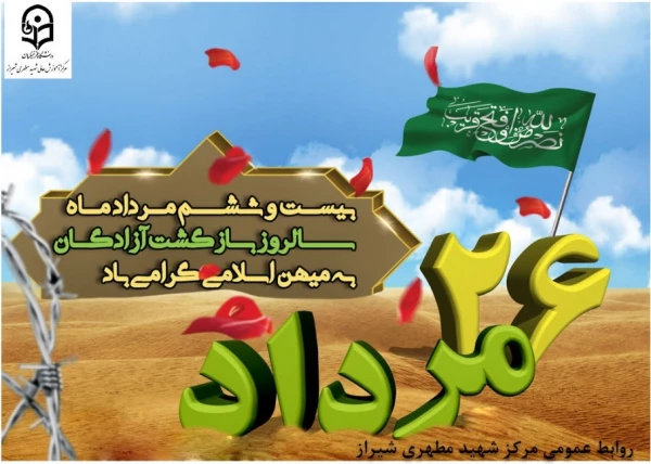  سالروز ورود آزادگانِ سرافراز به وطن 2