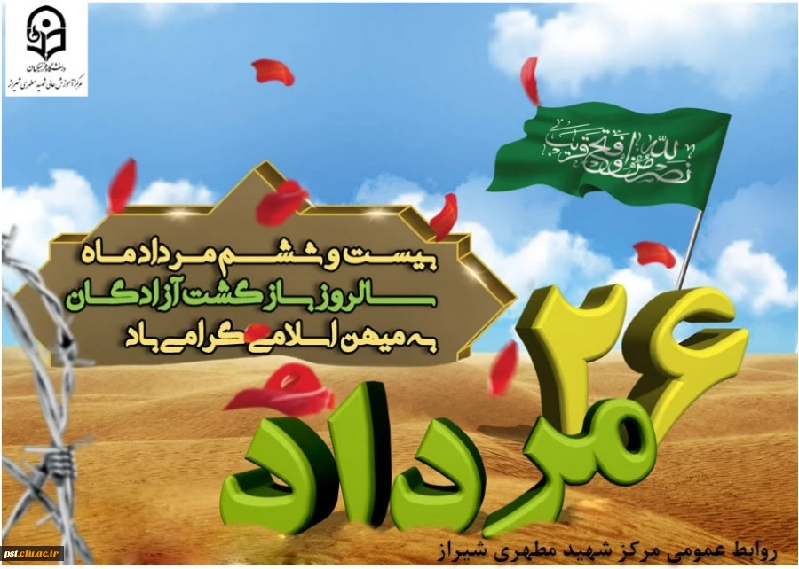  سالروز ورود آزادگانِ سرافراز به وطن 2