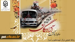  سالروز ورود آزادگانِ سرافراز به وطن 4