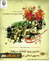  سالروز ورود آزادگانِ سرافراز به وطن 2