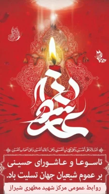 السلام علیک یا ابا عبدالله الحسین علیه السلام
تاسوعا و عاشورای حسینی برعموم شیعیان جهان تسلیت باد. 3