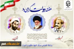 هفته دولت گرامی باد. 2