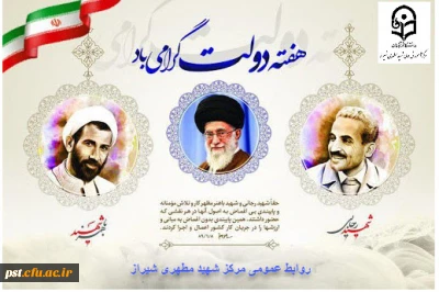 هفته دولت گرامی باد.