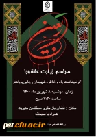 مراسم پرفیض زیارت عاشورا  2