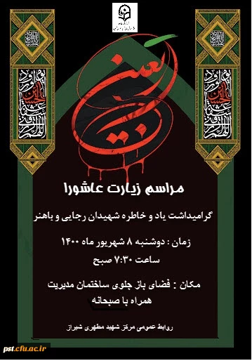 مراسم پرفیض زیارت عاشورا  3