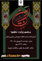 مراسم پرفیض زیارت عاشورا  9