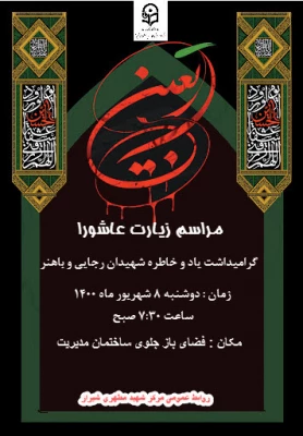 مراسم پرفیض زیارت عاشورا  9