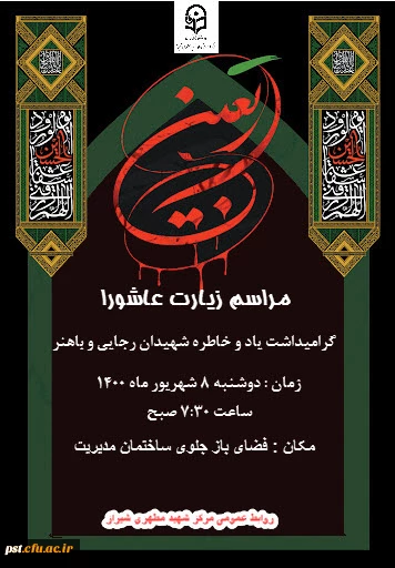 مراسم پرفیض زیارت عاشورا  9