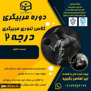 برگزاری  اولین دوره تئوری مربیگری درجه 2 , 3