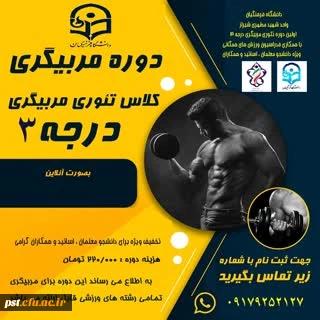 برگزاری  اولین دوره تئوری مربیگری درجه 3