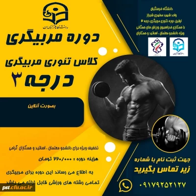 برگزاری اولین دوره تئوری مربیگری درجه 3