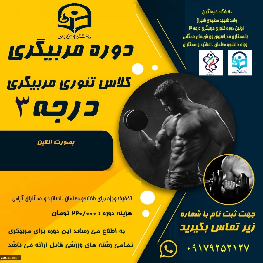 برگزاری دوره تئوری مربیگری درجه 3 2