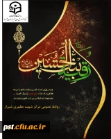 
مراسم پرفیض زیارت عاشورا همزمان با ایام شهادت حضرت رقیه (س) 2