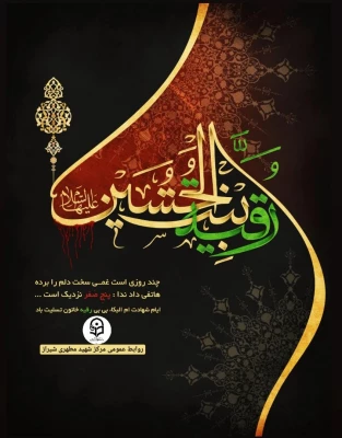 
مراسم پرفیض زیارت عاشورا همزمان با ایام شهادت حضرت رقیه (س) 2