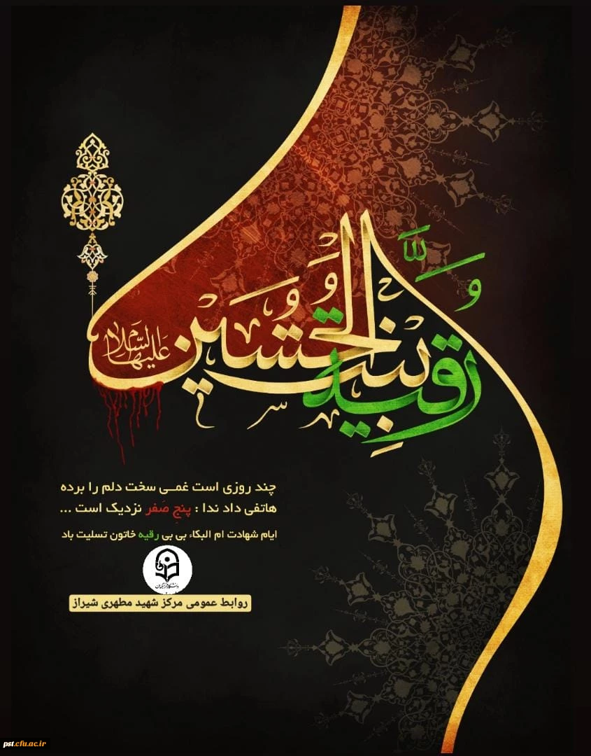 
مراسم پرفیض زیارت عاشورا همزمان با ایام شهادت حضرت رقیه (س) 2