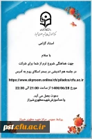 جلسه هم اندیشی اساتید 2