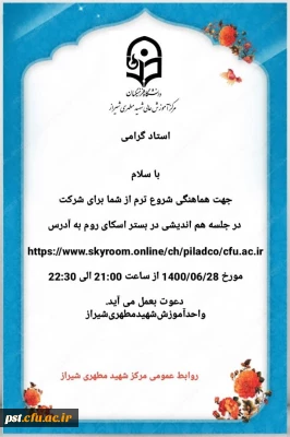 جلسه هم اندیشی اساتید