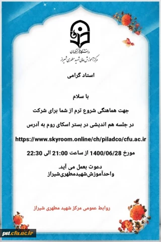 جلسه هم اندیشی اساتید