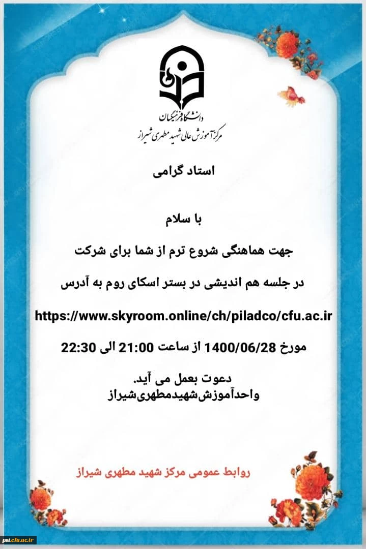 جلسه هم اندیشی اساتید 2