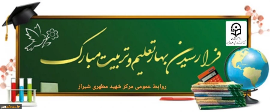 آغاز سال تحصیلی جدید وهفته دفاع مقدس مبارک باد 3