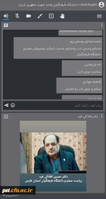 جلسه هم اندیشی استادان دانشگاه فرهنگیان مرکز شهید مطهری شیراز با موضوع شروع سال تحصیلی 1401-1400