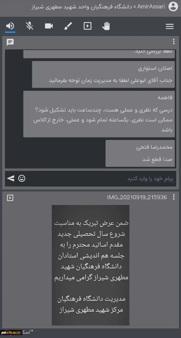جلسه هم اندیشی استادان دانشگاه فرهنگیان مرکز شهید مطهری شیراز با موضوع شروع سال تحصیلی 1401-1400 3