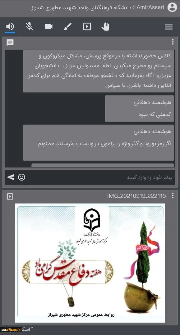 جلسه هم اندیشی استادان دانشگاه فرهنگیان مرکز شهید مطهری شیراز با موضوع شروع سال تحصیلی 1401-1400 5