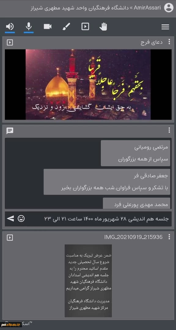 جلسه هم اندیشی استادان دانشگاه فرهنگیان مرکز شهید مطهری شیراز با موضوع شروع سال تحصیلی 1401-1400 7