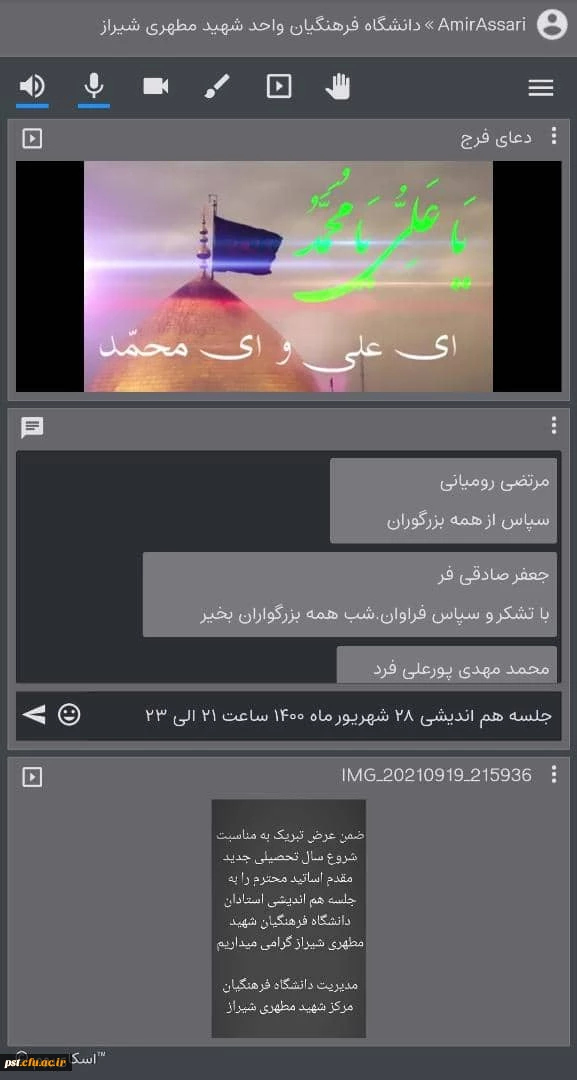 جلسه هم اندیشی استادان دانشگاه فرهنگیان مرکز شهید مطهری شیراز با موضوع شروع سال تحصیلی 1401-1400 10