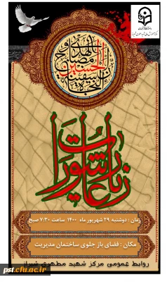 مراسم پرفیض زیارت عاشورا 