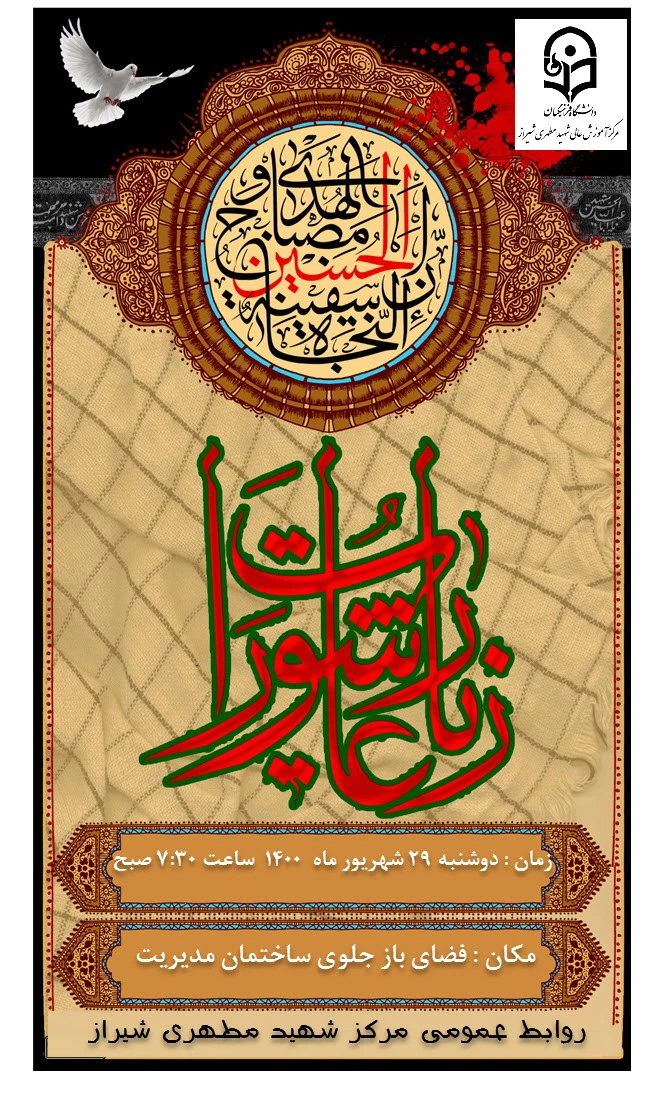 مراسم پرفیض زیارت عاشورا  9