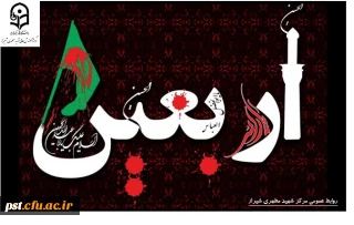 فرا رسیدن اربعین حسینی (ع) تسلیت باد.
