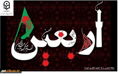 فرا رسیدن اربعین حسینی (ع) تسلیت باد.
