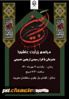 مراسم پرفیض زیارت عاشورا 2