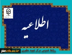 زمان ثبت نام « غیر حضوری » پذیرفته شدگان آزمون سراسری سال 1400 2