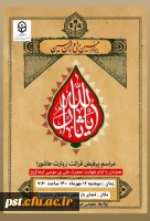 مراسم پرفیض زیارت عاشورا 3