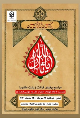 مراسم پرفیض زیارت عاشورا 3