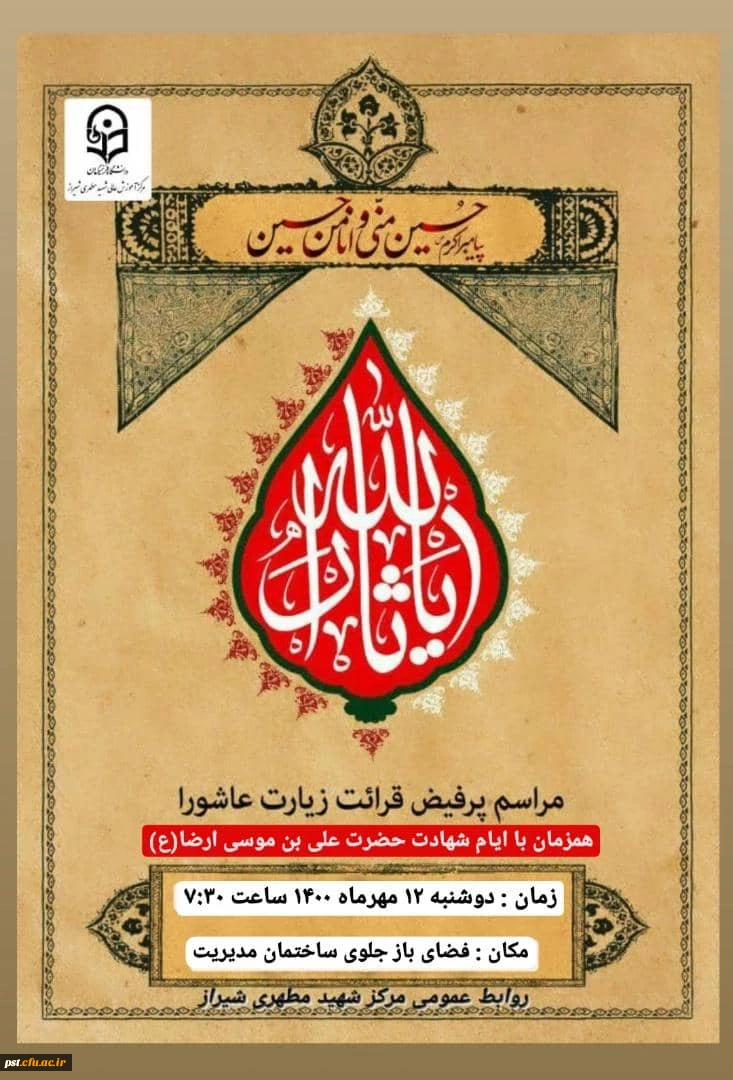 مراسم پرفیض زیارت عاشورا 3