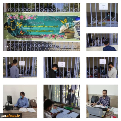 ثبت نام حضوری دانشجویان جدید الورود ۱۴۰۰ 