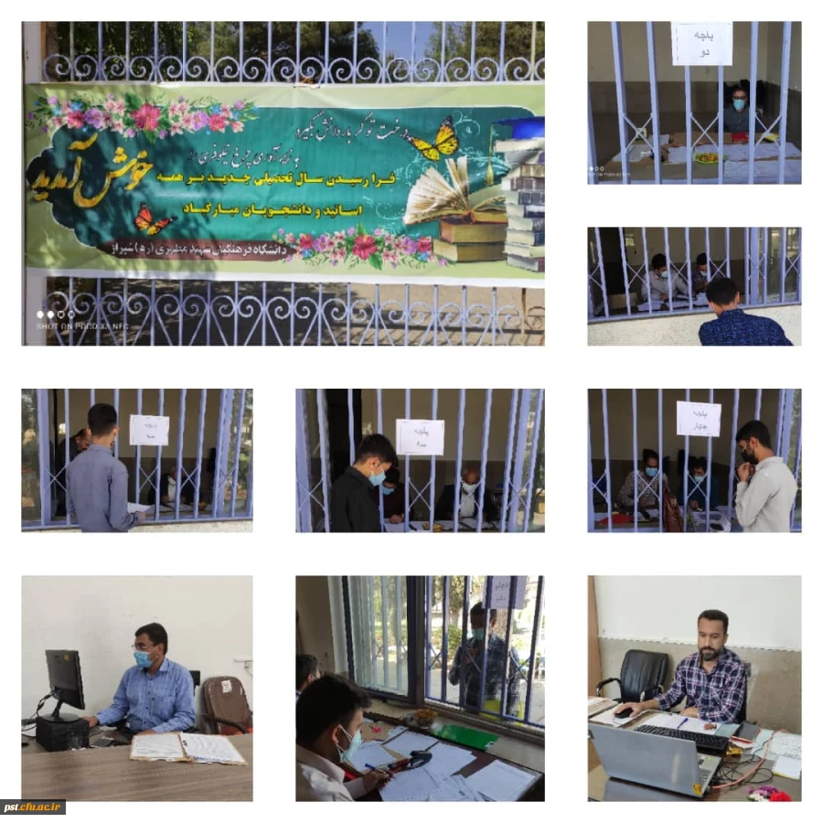 ثبت نام حضوری دانشجویان جدید الورود ۱۴۰۰  2