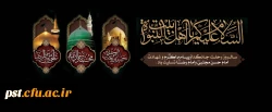 سالروز رحلت پیامبر گرامی اسلام حضرت رسول اکرم)ص)، شهادت حضرت امام حسن مجتبی(ع) و حضرت علی ابن موسی الرضا (ع) بر همگان تسلیت باد.
