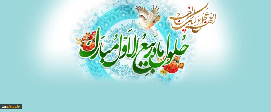 حلول ماه ربیع الاول