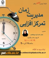  اولین جلسه کارگاه مدیریت زمان  2