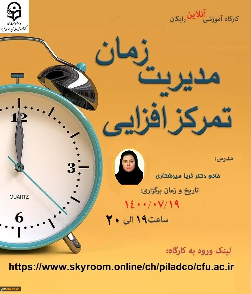  اولین جلسه کارگاه مدیریت زمان  2