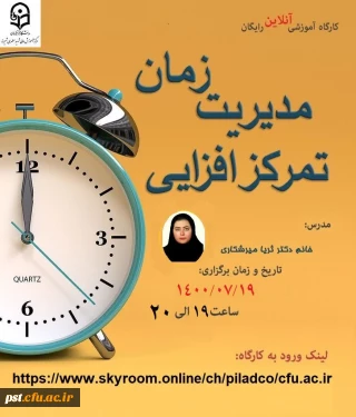  اولین جلسه کارگاه مدیریت زمان 