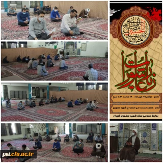 برگزاری مراسم پرفیض، زیارت عاشورا
