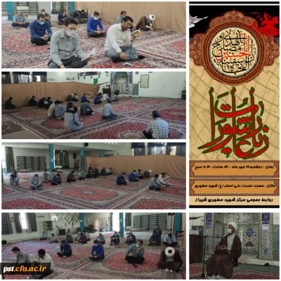 برگزاری مراسم پرفیض، زیارت عاشورا
