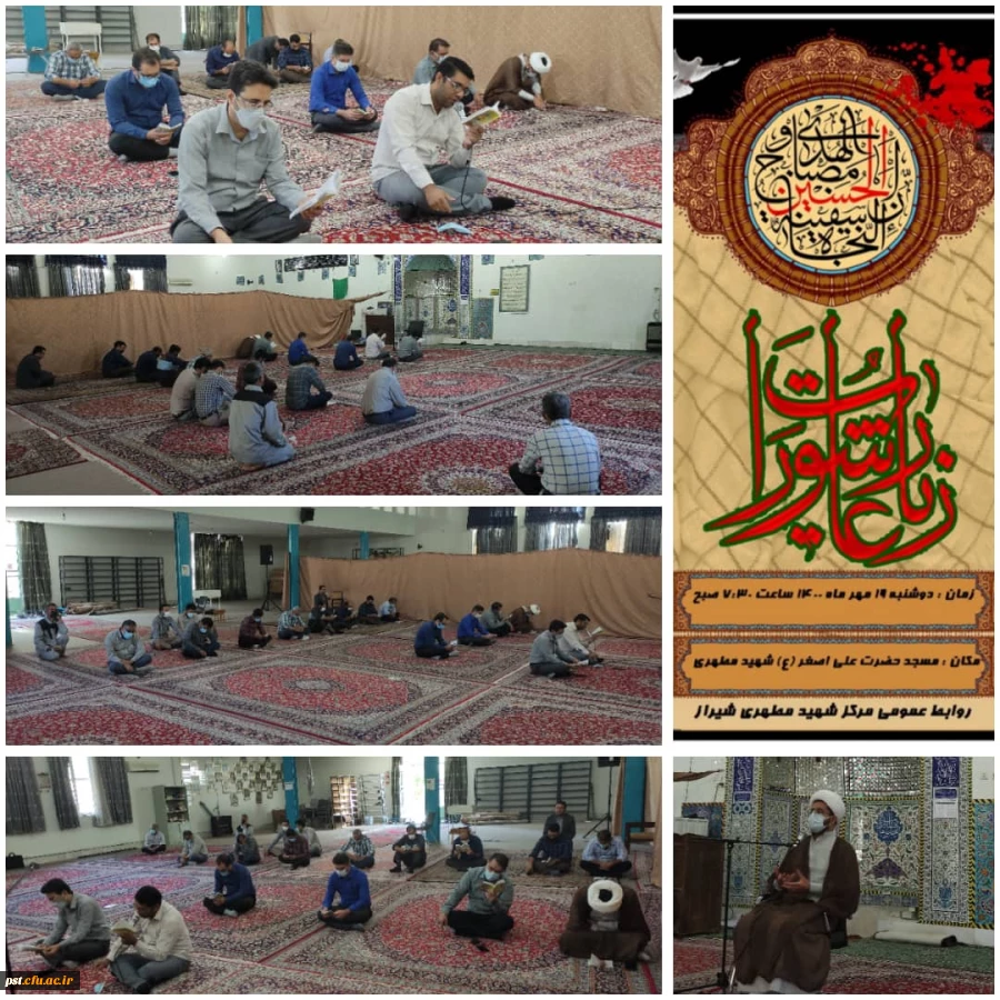 برگزاری مراسم پرفیض، زیارت عاشورا
 2